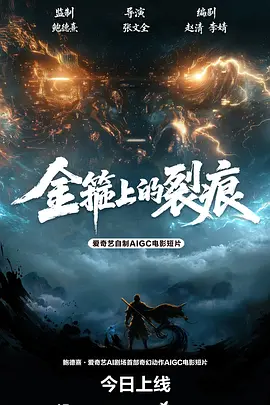 金箍上的裂痕 - 番剧封面